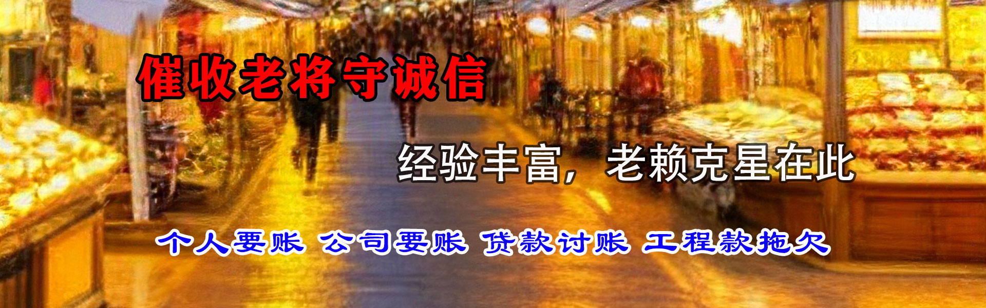 乐清要账公司